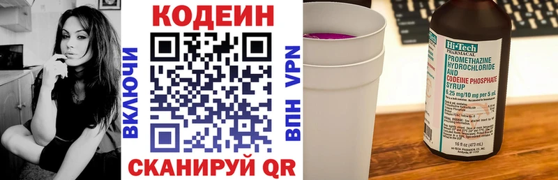 Кодеин Purple Drank  Протвино 